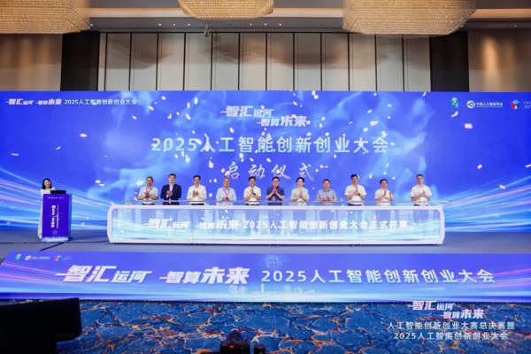 托普云农受邀出席2025人工智能创新创业大会