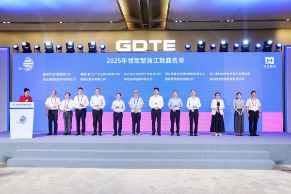 数贸会见证！托普云农入选2025浙江十大“领军型”数商