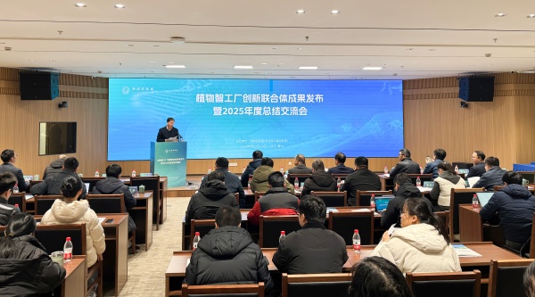 植物智工厂创新联合体成果发布暨2025年度总结交流会召开，托普云农助力科技创新与产业落地