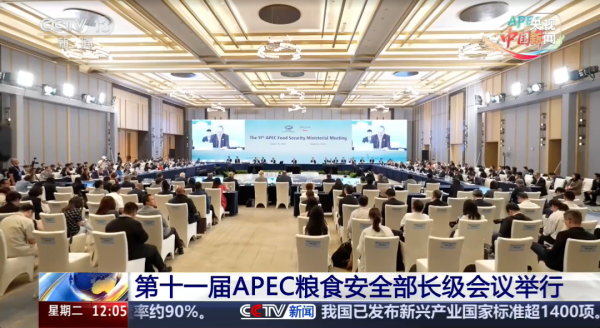 第十一届APEC粮食安全部长级会议在杭召开，托普云农展示智慧农业落地实践